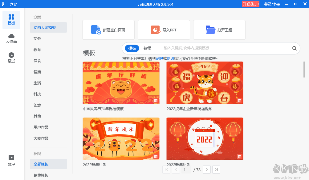 萬彩動畫大師2023最新版電腦端