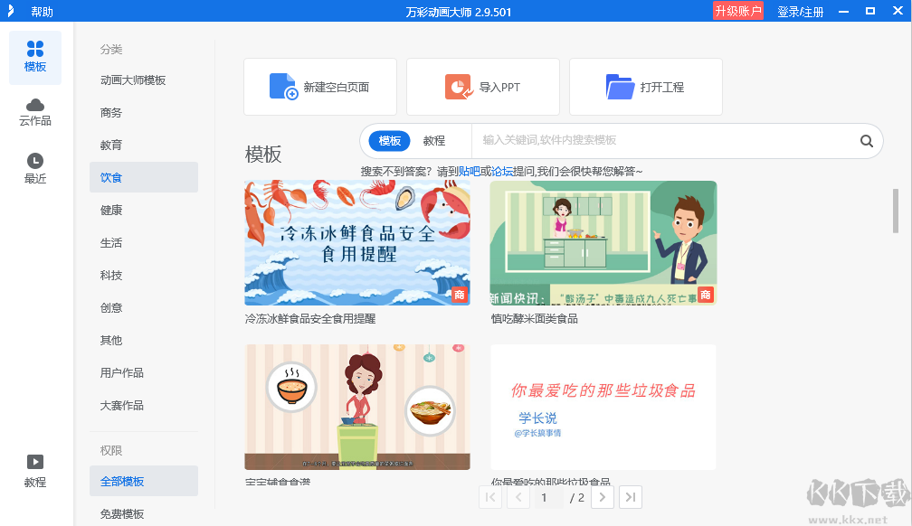 萬彩動畫大師2023最新版電腦端