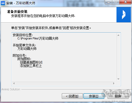萬彩動畫大師2023最新版電腦端