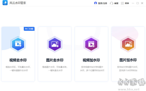 風(fēng)云水印管家最新版電腦端