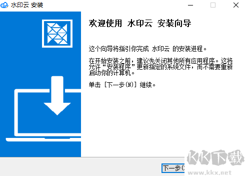 水印云最新版電腦端
