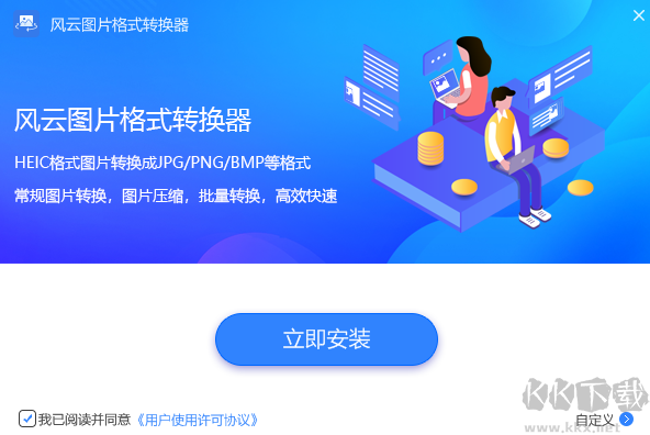 風(fēng)云圖片格式轉(zhuǎn)換器最新版電腦端