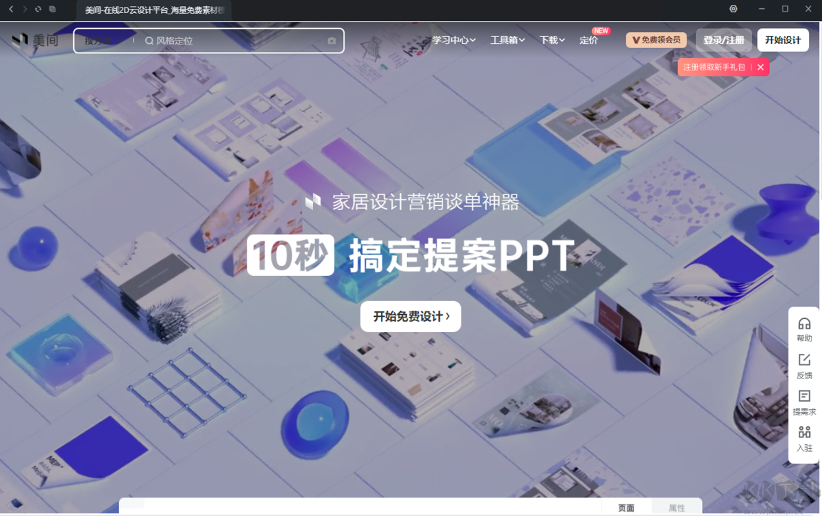 美間最新版電腦端