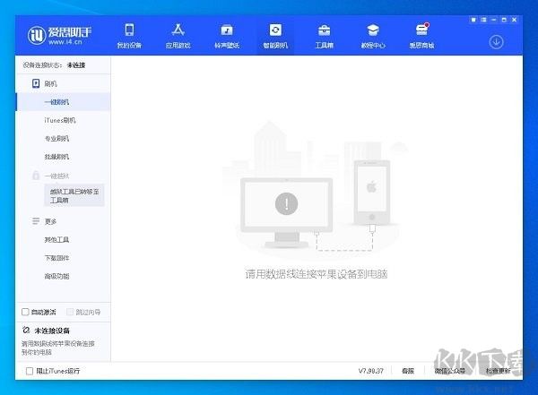 愛(ài)思助手電腦版