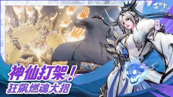 西行紀(jì)燃魂手游最新版