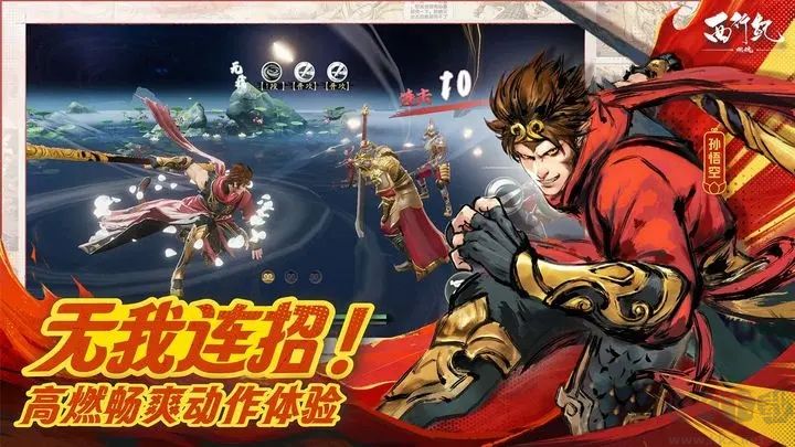 西行紀(jì)燃魂手游最新版