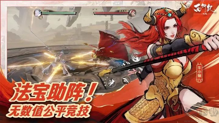 西行紀(jì)燃魂手游最新版