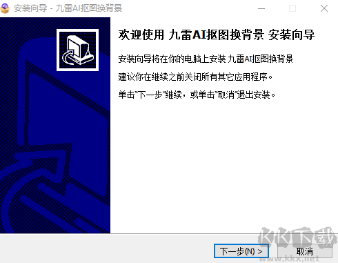 九雷AI摳圖換背景最新版電腦端