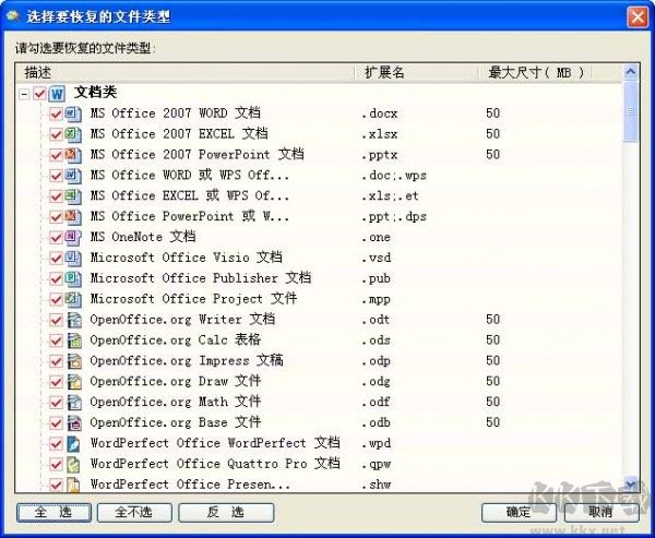 數(shù)據(jù)恢復(fù)精靈最新版