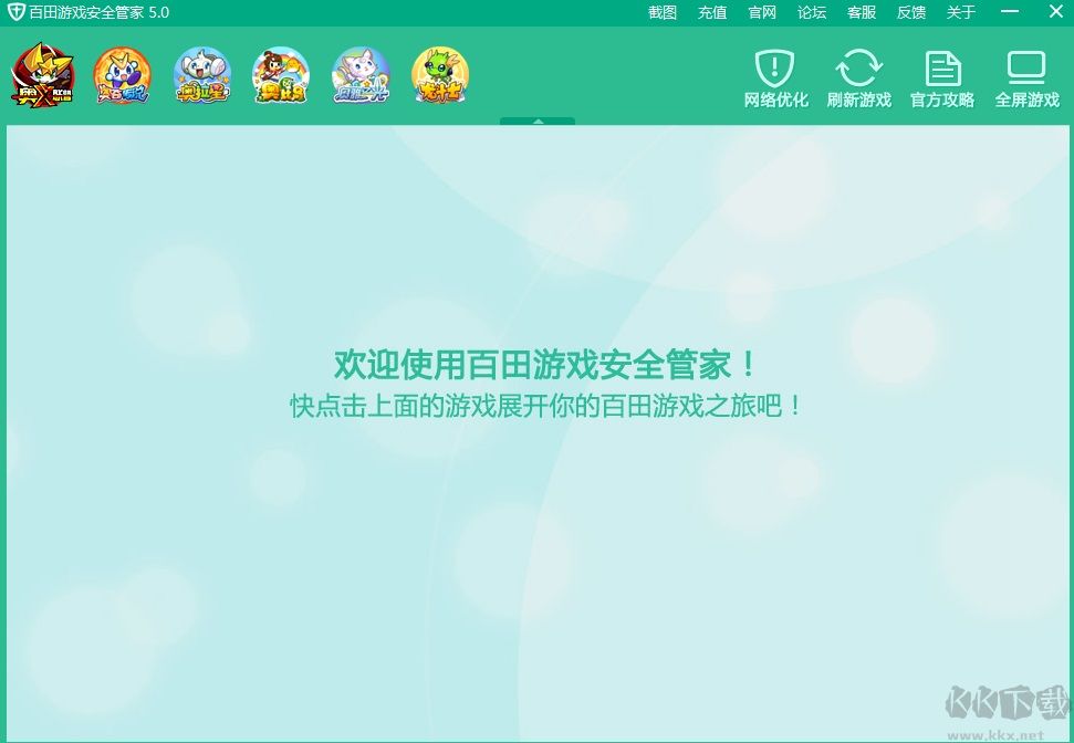 百田游戲安全管家最新版PC端