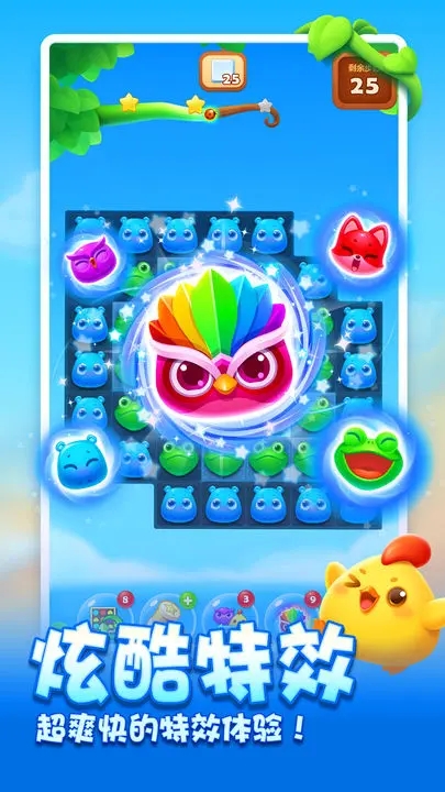 開心消消樂最新版