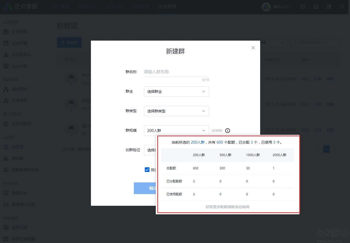 騰訊企點(diǎn)最新版PC端