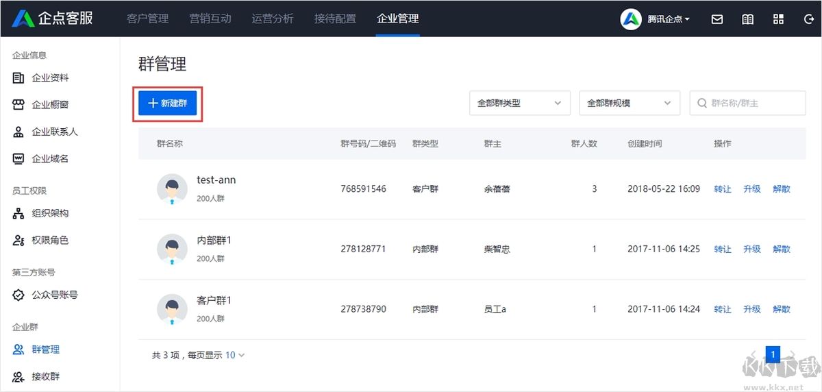 騰訊企點(diǎn)最新版PC端