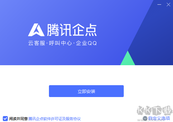 騰訊企點(diǎn)最新版PC端