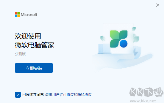 微軟電腦管家最新版PC端