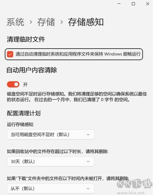 微軟電腦管家最新版PC端