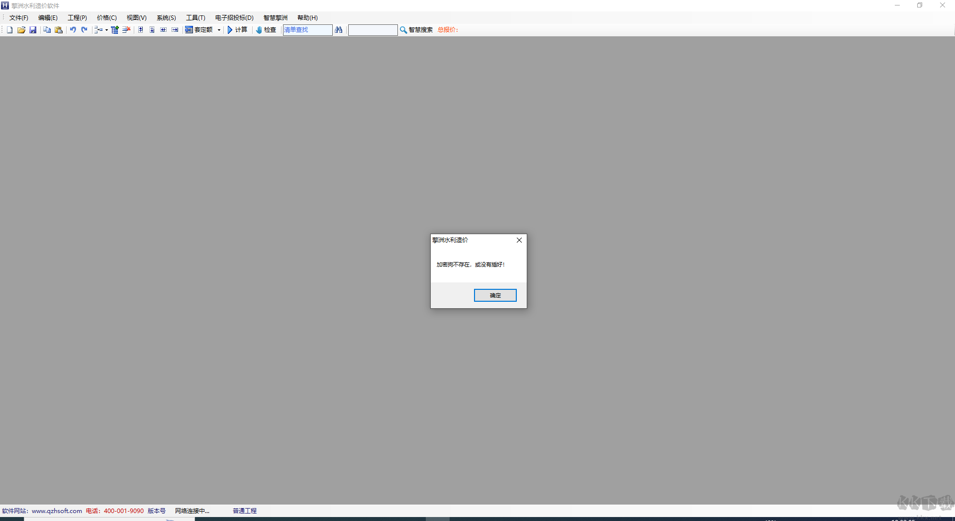 擎洲水利造價軟件1.0.8.14官方版