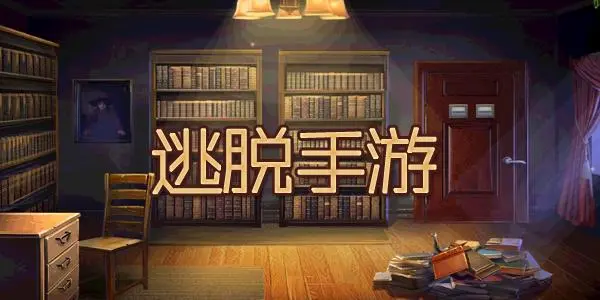 密室逃脫手游下載-密室逃脫手游排行榜前十名-密室逃脫手游合集