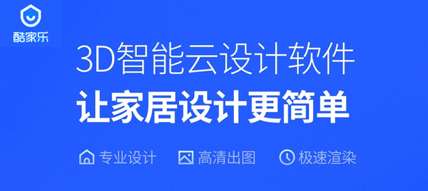酷家樂最新版電腦端