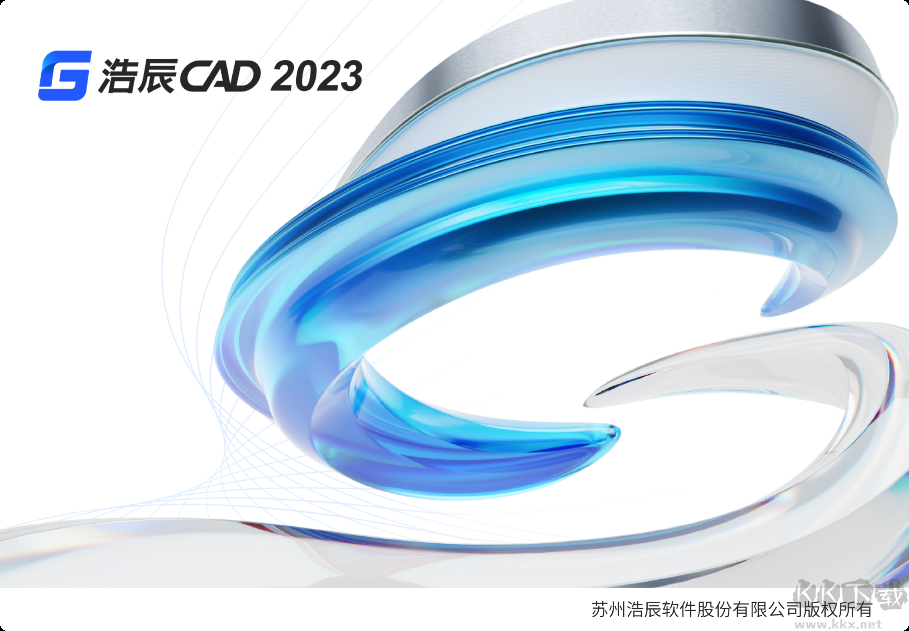 浩辰CAD 2023最新版下載