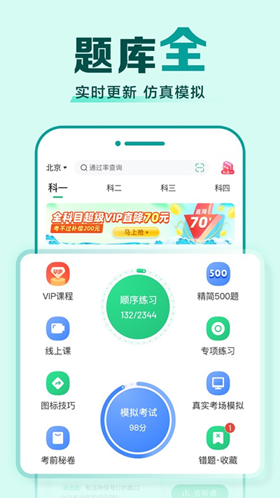 駕校一點通app最新版