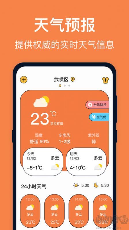 臺風(fēng)天氣app手機