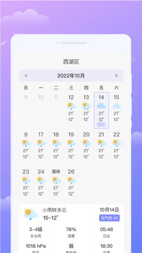 微觀天氣預(yù)報app最新版