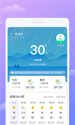 微觀天氣預(yù)報app最新版