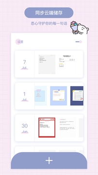 Toxx便簽本APP安卓版