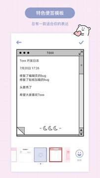 Toxx便簽本APP安卓版