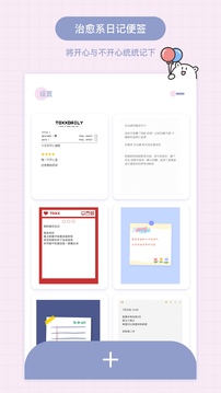 Toxx便簽本APP安卓版