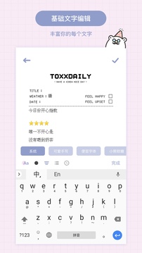 Toxx便簽本APP安卓版