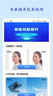 照片修復(fù)館app最新