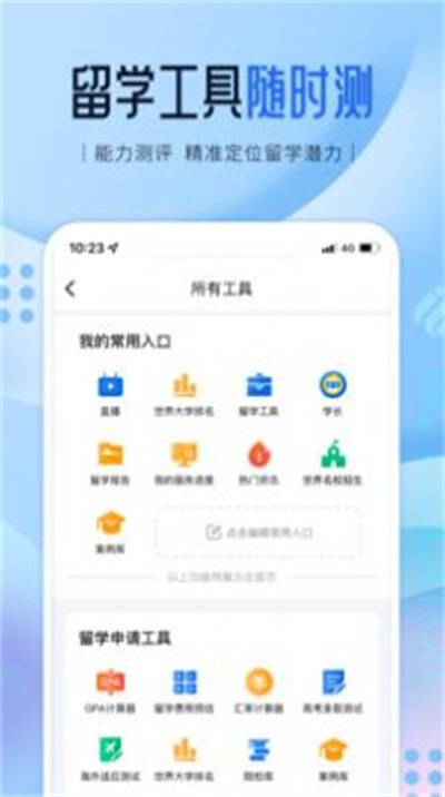 啟德留學(xué)app最新版