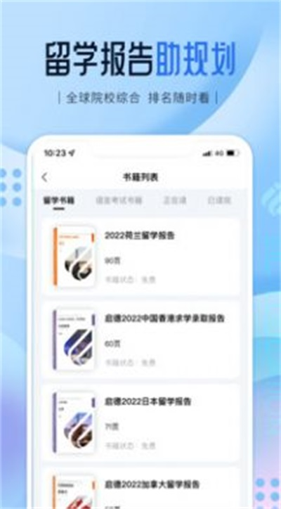 啟德留學(xué)app最新版