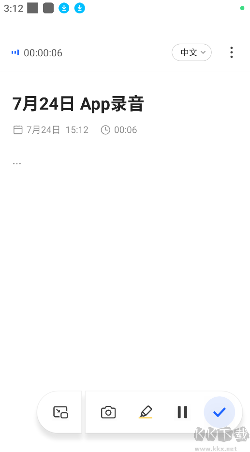 訊飛聽見app官方版