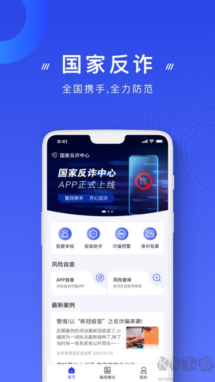 國家反詐中心app官方版