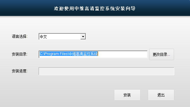 中維世紀(jì)高清監(jiān)控系統(tǒng)軟件(JNVR)