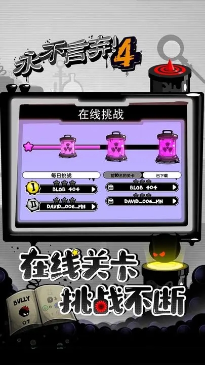 永不言棄4(無(wú)限生命版)