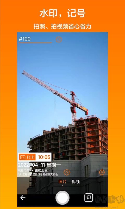 工程相機(jī)APP安卓版