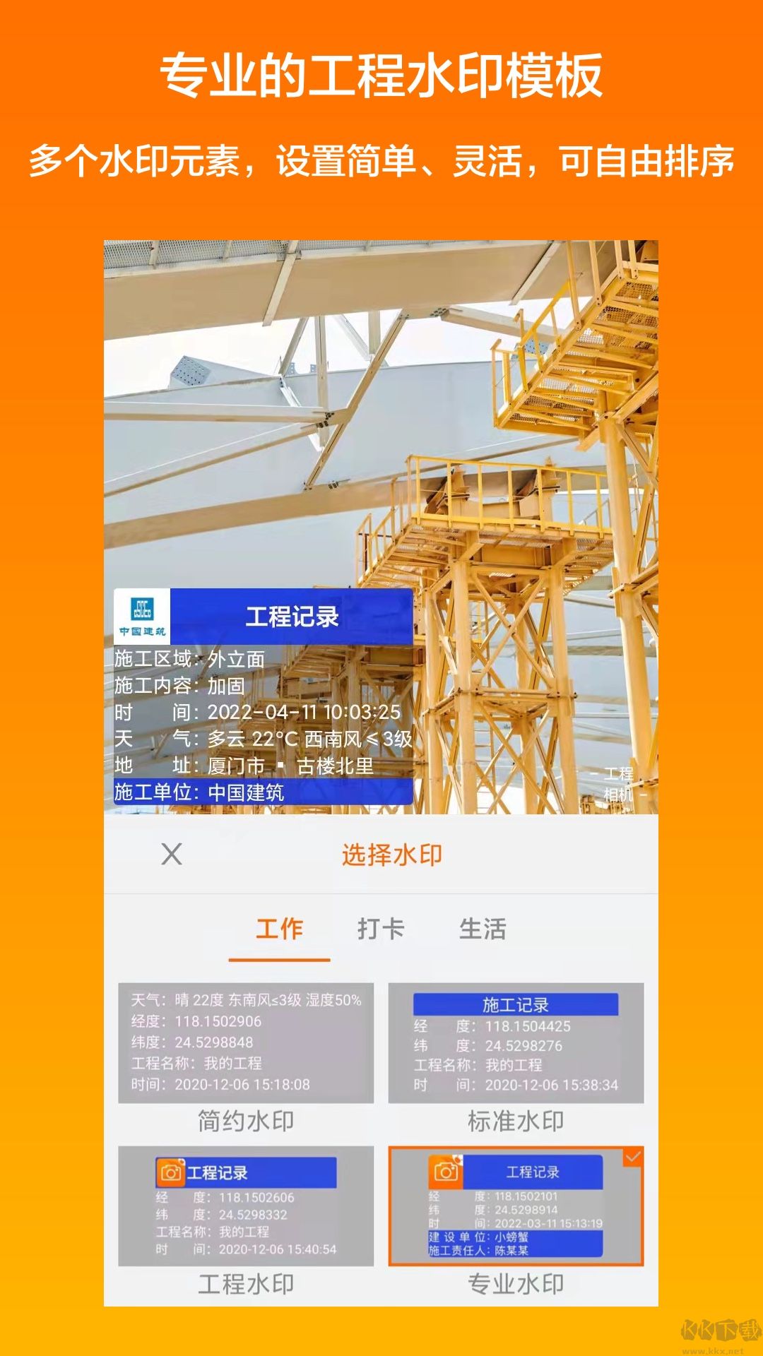 工程相機(jī)APP安卓版