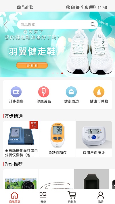 萬步健康計步器APP安卓版
