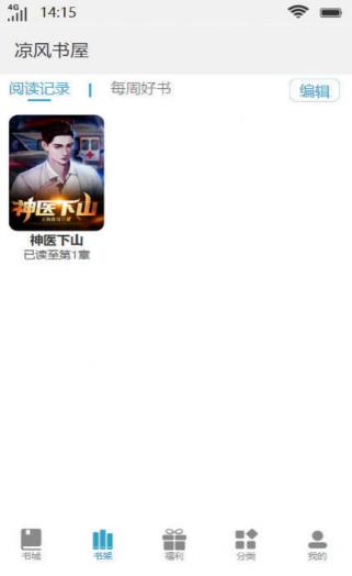 涼風(fēng)書(shū)屋app官方正版
