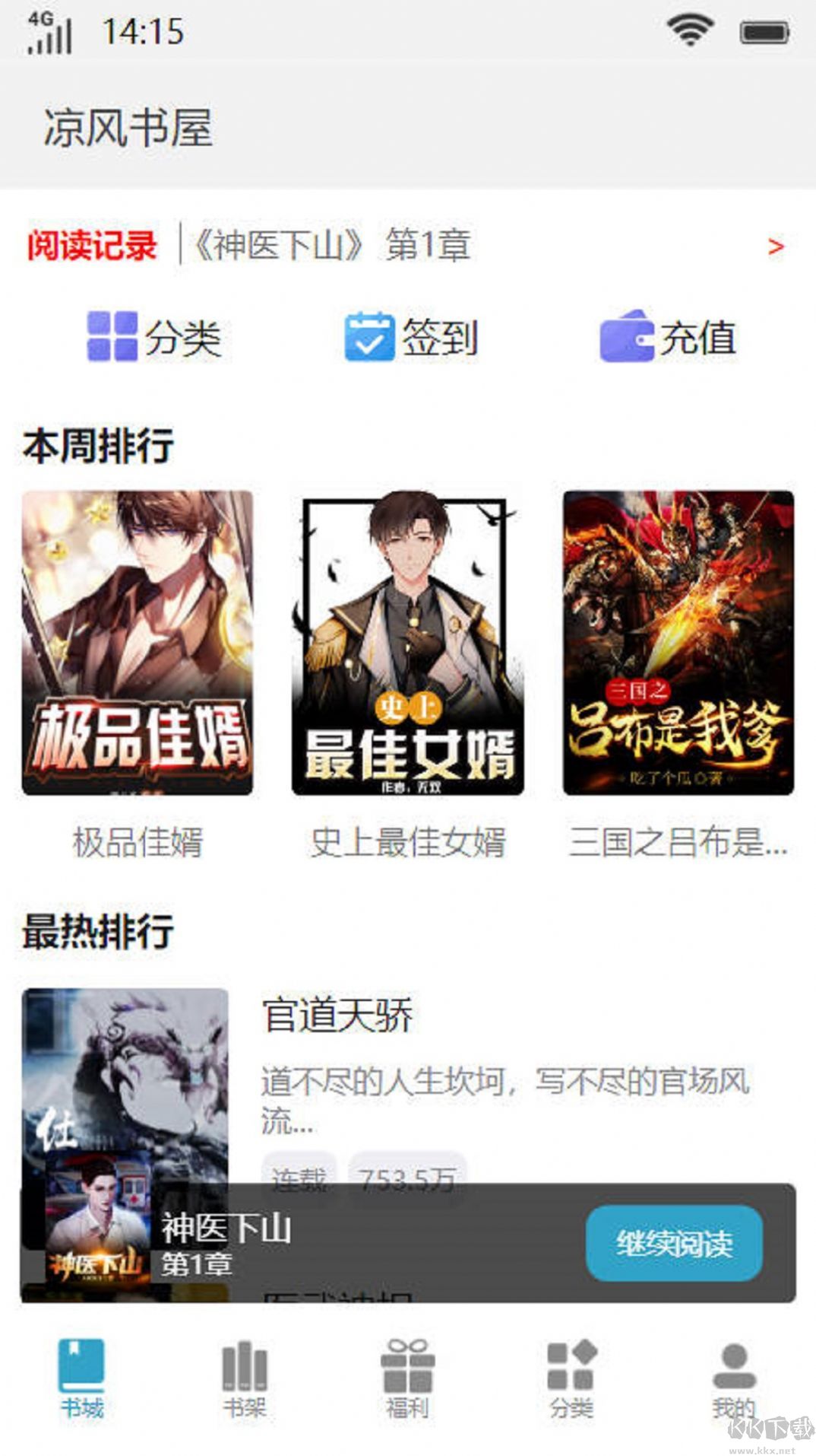 涼風(fēng)書(shū)屋app官方正版