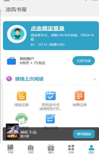 涼風(fēng)書(shū)屋app官方正版
