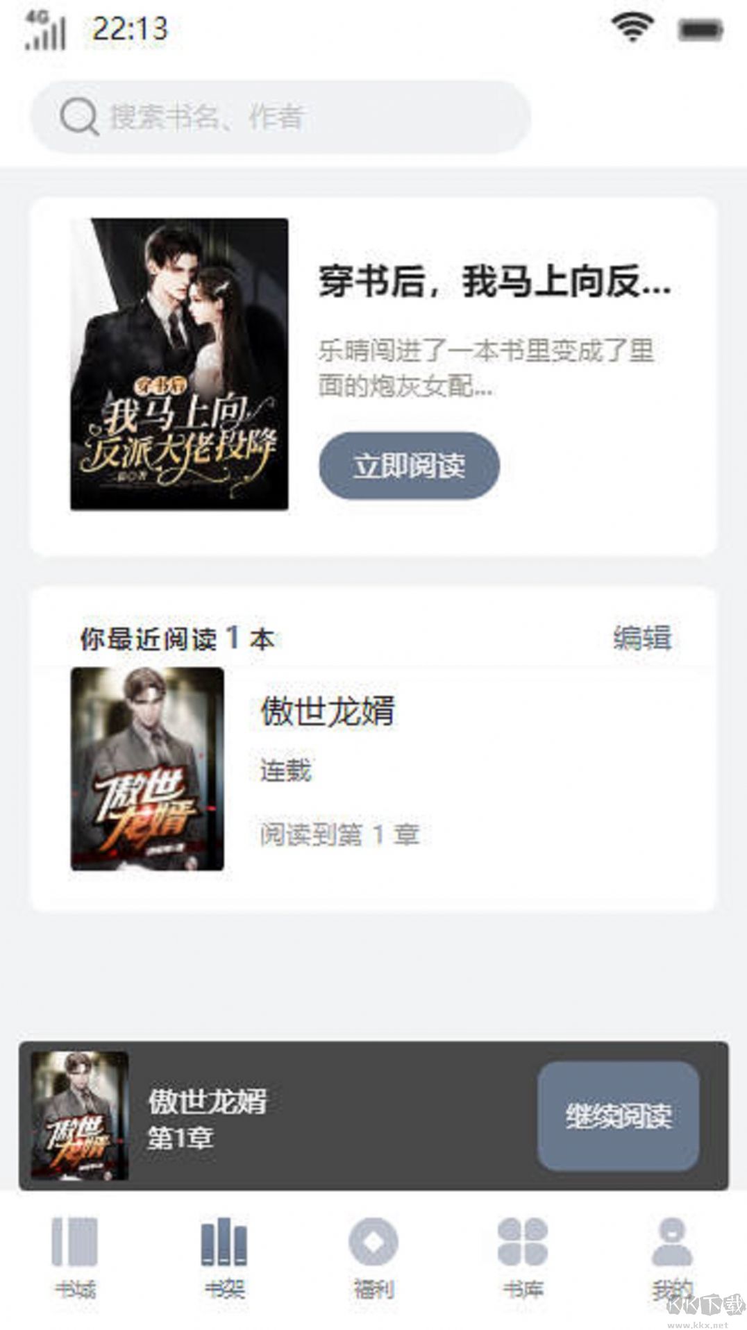 臨淵書樓APP安卓版