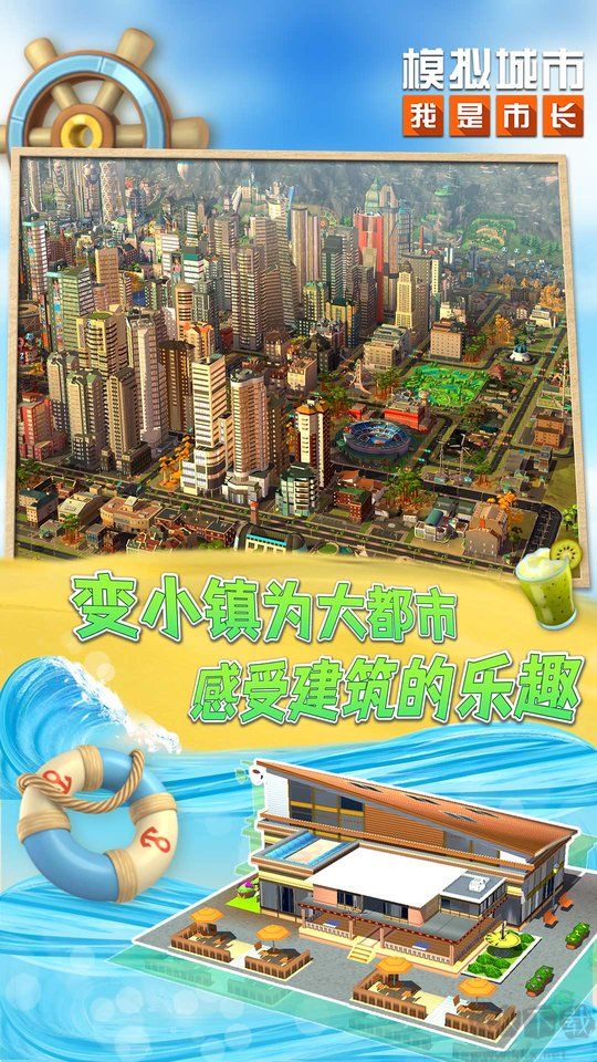模擬城市我是市長2023最新版本