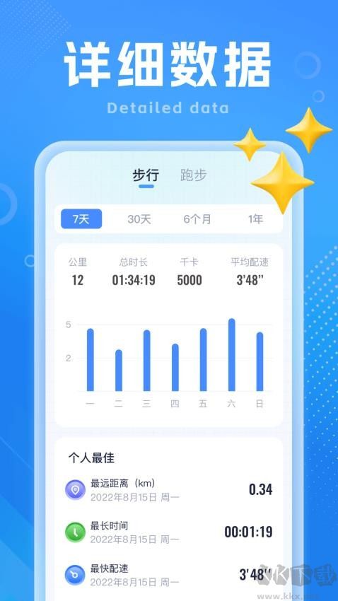 吉星走路寶app最新版