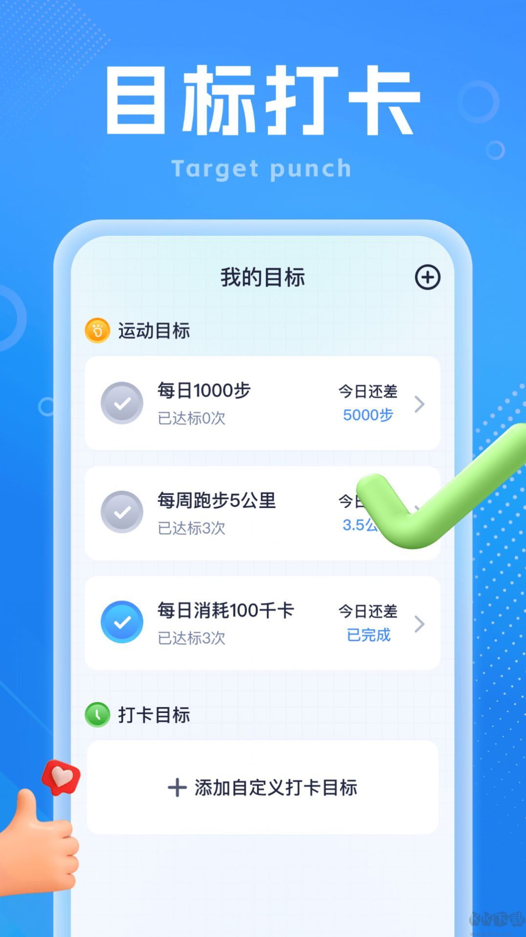 吉星走路寶app最新版