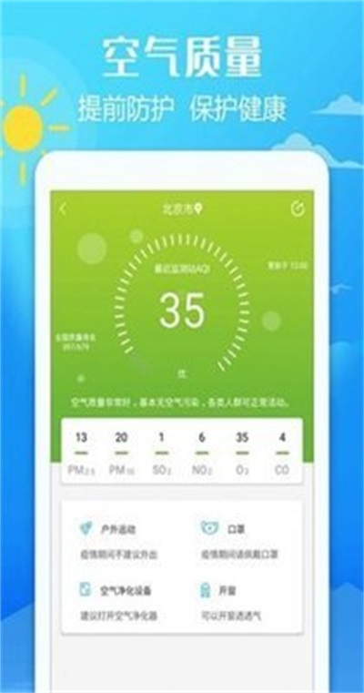 新晴城市天氣app最新版